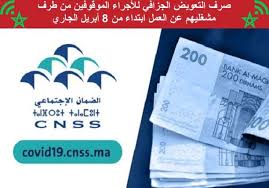أعلن الصندوق الوطني للضمان الاجتماعي أنه سيتم ابتداء من 8 أبريل الجاري صرف التعويض الجزافي لفائدة كافة الأجراء الموقوفين من طرف مش In 2020 Boarding Pass Airline Travel