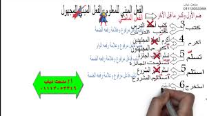 الفعل اللازم والفعل المتعدي الفرق بينهما تعلم النحو بسهولة Youtube