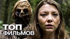 10 Filmov Uzhasov Pro Poezdku V Les Youtube