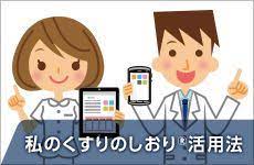 くすりのしおり 患者向けわかりやすい情報 2021 学会 ポスター 薬科大学 しおり