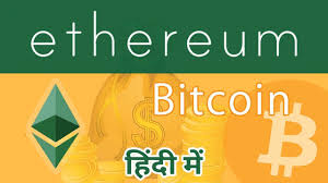 A lot of people have interested in understand the concept of bitcoin and cryptocurrencies and. Bitcoin Ethereum What Is Ethereum Smart Contract In Hindi Complete Guide Youtube