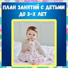 60 занятий с ребенком по методике монтессори скачать бесплатно Plan Zanyatij S Detmi Do 3 H Let Razvitie Rebenka Razvivaem Rebenka Igraya Podpishis Razvitie Rebenka Vospitanie Docherej Razvitie Rechi