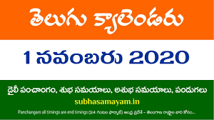 1 November 2020 Telugu Calendar Panchangam Today Youtube