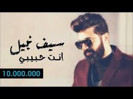 Download the official سيف نبيل 2021 بدون نت | جديد‎ apk (latest version) for android devices. Saif Nabeel Anta Habibi Music Audio Ø³ÙŠÙ Ù†Ø¨ÙŠÙ„ Ø§Ù†Øª Ø­Ø¨ÙŠØ¨ÙŠ Youtube In 2021 Music Fictional Characters Youtube