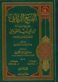عبد القادر بن موسى بن عبد الله بن جنكي دوست الحسني، أبو محمد، محيي الدين الجيلاني، أو الكيلاني، أو الجيلي. Alfath Alrubbani Sharah Ala Nuzam Risalat Aibn Abi Zayd Al Qirwanii Ø§Ù„ÙØªØ­ Ø§Ù„Ø±Ø¨Ø§Ù†ÙŠ Ø´Ø±Ø­ Ø¹Ù„Ù‰ Ù†Ø¸Ù… Ø±Ø³Ø§Ù„Ø© Ø§Ø¨Ù† Ø§Ø¨ÙŠ Ø²ÙŠØ¯ Ø§Ù„Ù‚ÙŠØ±ÙˆØ§Ù†ÙŠ Dar Makkah