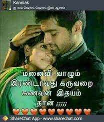 Love quotes in tamil for husband. Pin By Durai Raj Uc On Durai Collection Tamil Love Quotes Love Quotes For Wife Photo Album Quote