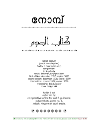 (it was) the month of ramadan in which was revealed the qur'aan, a guidance for mankind and clear proofs for the guidance and the criterion (between right and wrong). 77 Hadith On Fasting Arabic Malayalam