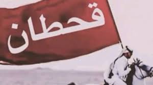 تحدي لهجة قبيلة قحطان