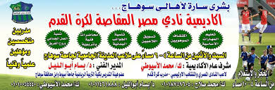 شركة مصر للمقاصة و الإيداع و القيد المركزي. Ø£ÙƒØ§Ø¯ÙŠÙ…ÙŠØ© Ù†Ø§Ø¯ÙŠ Ù…ØµØ± Ù„Ù„Ù…Ù‚Ø§ØµØ© ÙØ±Ø¹ Ø³ÙˆÙ‡Ø§Ø¬ Facebook