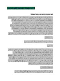 في هذه التدوينة أقدم لكم أحبابي في الله أهم الخطوات و الجوانب التي يجب مراعاتها لتحليل الخريطة الطبوغرافية سواءا على المستوى الطبيعي أو على المستوى البشري و حتى الإقتصادي. Ù‚Ø±Ø§Ø¡Ø© Ø§Ù„Ø®Ø±ÙŠØ·Ø© Ø§Ù„Ø·Ø¨ÙˆØºØ±Ø§ÙÙŠØ©