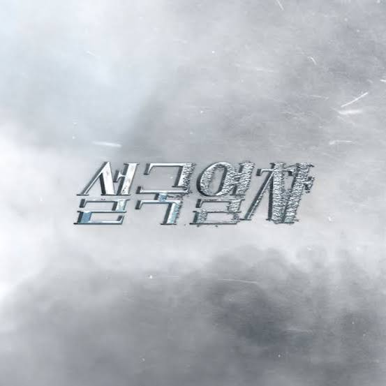 넷플릭스 '설국열차' 시즌2도 확정…세계관 확장