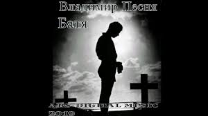 песня батя я не плачу это дождь идет скачать Vladimir Pesnya Batya Premera Dushevnaya Pesnya Krasivye Pesni Pesni So Smyslom Youtube