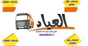 شركة نقل عفش بالمدينة المنورة 0549503911 اقدم شركة نقل اثاث بالمدينة المنورة تخزين اثاث بالمدينة المنورة افضل شرك Tech Company Logos Company Logo Amazon Logo