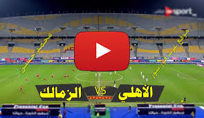 سوف يجعلك موقع يلا كورة لايف yalla tv مباشر لا تبحث عن روابط لمتابعة نتائج اليوم لانه يقدم روابط يلا لايف yalla lives اخر الاخبار للمباريات والتى توفر لكم نتائج فورية للدوري الانجليزي الذى يضم اكبر الفرق العالمية ومن خلال يلا شوت بث مباشرسوف يتم عرض. Ø¨Ø« Ù…Ø¨Ø§Ø´Ø± Ù…Ø¨Ø§Ø±Ø§Ø© Ø§Ù„Ø§Ù‡Ù„ÙŠ ÙˆØ§Ù„Ø²Ù…Ø§Ù„Ùƒ ÙŠÙ„Ø§ Ø´ÙˆØª Yalla Shoot ÙƒÙˆØ±Ø© Ø³ØªØ§Ø± Ù…Ø´Ø§Ù‡Ø¯Ø© Ù…Ø¨Ø§Ø±Ø§Ø© Ø§Ù„Ø£Ù‡Ù„ÙŠ ÙˆØ§Ù„Ø²Ù…Ø§Ù„Ùƒ Ø¨Ø«