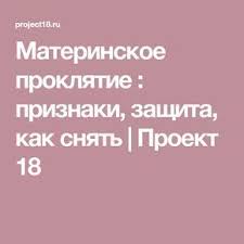 скачать книгу думай как мужчина поступай как женщина на андроид Materinskoe Proklyatie Priznaki Zashita Kak Snyat Proekt 18 Mysli Knigi Dlya Chteniya