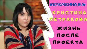 Петракова, анна викторовна — анна петракова угмк екатеринбург — №21 форвард рост: Beremenna V 16 Kristina Petrakova Zhizn Posle Proekta Youtube