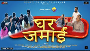 GR - Ghar Jamaai