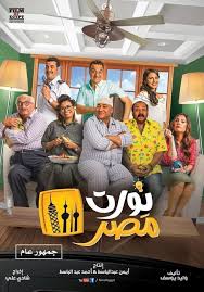 Смотрите видео افلام مصرية كوميدية جديدة онлайн. 7 Ø£ÙÙ„Ø§Ù… Ù…ØµØ±ÙŠØ© ØªØªÙ†Ø§ÙØ³ Ø¹Ù„Ù‰ Ø¥ÙŠØ±Ø§Ø¯Ø§Øª Ø´Ù… Ø§Ù„Ù†Ø³ÙŠÙ… ÙˆØ§Ù„ÙƒÙˆÙ…ÙŠØ¯ÙŠØ§ ØªØºÙ„Ø¨ Ø¹Ù„Ù‰ Ø§Ù„Ø·Ø§Ø¨Ø¹ Ù…Ù‚Ø§Ù„