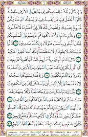 صفحة رقم 6 quran verses quran verses