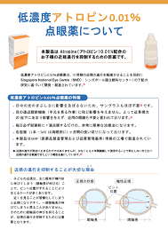近視進行抑制 松戸市もりた内科 眼科クリニック 松戸駅徒歩4分