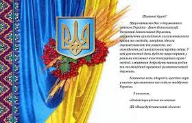 Його відзначають щорічно з 1996 року з моменту прийняття конституції україни. Privitannya Z Dnem Konstituciyi Ukrayini