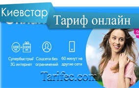 Это не реклама на сайтах и не вирусы в вашем пк, это вирус в голове у того, кто это одобрил! Bezlimitnyj Internet Ot Tarifa Kievstar Onlajn Po Vsej Ukraine