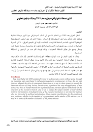 Https Archive Org Stream 20200509 20200509 0352 قانون السلطة التنفيذية في العراق بعد عام 2005 وعلاقته بالترهل الحكومي In 2020 Pdf Books Books Pdf