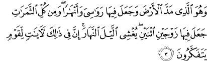 Dari ayat di atas dapat disimpulkan, hal pertama : Surat Ar Ra D The Noble Qur An Ø§Ù„Ù‚Ø±Ø¢Ù† Ø§Ù„ÙƒØ±ÙŠÙ…