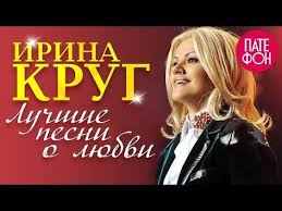 скачать песню ирины круг храни его на письменном столе V Nachale 2000 H Godov Gruppa Alpinistov Sovershavshaya Voshozhdenie Na Lednik Kuruk Obnaruzhila Vmerzshuyu V Led Nogu Ili Lapu Neizvestnogo Su Album Youtube Itunes