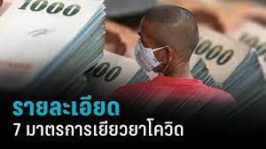 เงินเยียวยาเกษตรกรรอบ 3 เริ่มจ่ายเงินงวดสุดท้าย 5,000 บาท ตั้งแต่วันที่ 15 กรกฏาคม เป็นต้นไป สามารถตรวจสอบการโอนเงินได้ที่ www.เยียวยาเกษตรกร.com 0jwh9bpuibhkdm
