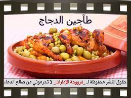 طاجين الدجاج بالزيتون والخضار بالخطوات المصورة Food Chicken Rice