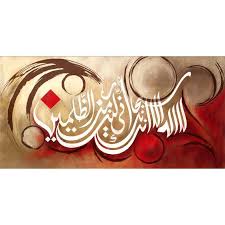 Salam Arts Ayat E Kareema 58 00 Http Www Salamarts Com Islamic Canvas Art Kare Islamic Caligraphy Art Islamic Calligraphy Painting Calligraphy Art Print