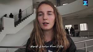 مدينة بريزرن في كوسوفو:‏ ايصال بشارة الملكوت الى احد الاشخاص. Ù„Ù…Ø§Ø°Ø§ ÙŠØ±ÙŠØ¯ Ø·Ù„Ø§Ø¨ ÙƒÙˆØ³ÙˆÙÙˆ Ù‡Ø¯Ù… Ø§Ù„ÙƒÙ†Ø³ÙŠØ© ÙÙŠ Ø¬Ø§Ù…Ø¹ØªÙ‡Ù… Youtube