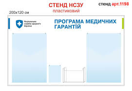 Загальна сума укладених контрактів нсзу з медзакладами на проведення вакцинації становить понад 964. Stend Programma Medicinskih Garantij Nszu Art 1198 Elitclass