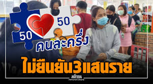 เปิดแล้วสำหรับการทะเบียนร่วมโครงการ คนละครึ่งสำหรับ ร้านค้าโดยรัฐจะให้เงินสนับสนุนการใช้จ่ายคนละไม่เกิน 3,000 บาท เพื่อเอาไปใช้จ่ายซื้อของ. Ul5jmztgxjuf3m