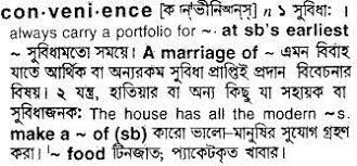 Useful to you because it saves you time,.: Bangla To English Meaning Of Convenience Bdword Com