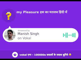 My Pleasure इस क मतलब ह द म My Pleasure Is Ka Matlab Hindi Mein Youtube