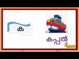 Pin On Malayalam