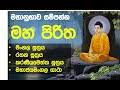 The mangala sutta is a discourse (pali: Mangala Piritha Mp4 Hd Video Hd9 In