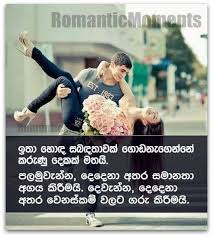 Romantic Lover Birthday Wishes For Boyfriend In Sinhala Nisadas Pin By Suhadini On Sinhala Quotes Love Quotes Inspirational Quotes Song Quotes