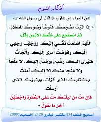 من اذكار النوم quotes arabic quotes my pictures