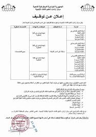 مركز آرشارد لتعليم اللغات الاجنبية بولاية معسكر يعلن عن فتح مسابقة لتوظيف أساتذة اللغات الأجنبية أساتذة في جميع الاطوار مدونة التوظيف في الجزائر