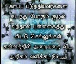 Vendam Di Yenakku Varum Vantha Yenna Pannuven Theriyumla Ulithi Vechi French Kiss Kodupiendi Morning Greetings Quotes Tamil Love Quotes Cool Words