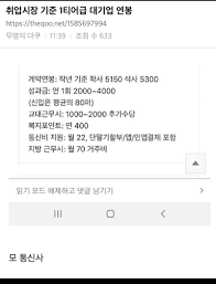 Caman카맨 118.009 views1 year ago. ì·¨ì—…ì‹œìž¥ ê¸°ì¤€ 1í‹°ì–´ê¸‰ ëŒ€ê¸°ì—… ì—°ë´‰ ë½ë¿Œ ì·¨ì—…í¬ëŸ¼