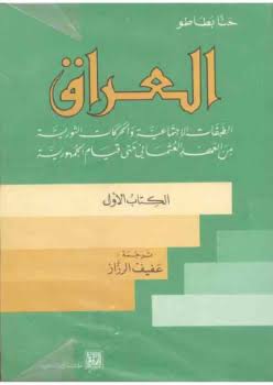 Résultat de recherche d'images pour "كتاب العراق"