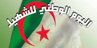 لقاحات كورونا تصلح أثناء فترة الحمل والرضاعة فيديو. ÙŠÙˆÙ… Ø§Ù„Ø´Ù‡ÙŠØ¯ Ù…Ù†Ø§Ø³Ø¨Ø© Ù„Ø§Ø­ÙŠØ§Ø¡ Ù…Ø¢Ø«Ø± Ø§Ù„Ø´Ù‡Ø¯Ø§Ø¡ Ø§Ù„Ø¥Ø°Ø§Ø¹Ø© Ø§Ù„Ø¬Ø²Ø§Ø¦Ø±ÙŠØ©