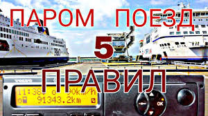 Билет для клиента в электронной версии высылается в офис агента. Parom Poezd Rabota Voditelem V Polshe Informaciya Dlya Raboty Voditelem Gruzovika Ili Avtobusa V Polshe