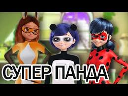 леди баг и супер кот 2 сезон хлоя пчела Adrian Spasaet Marinett Na Plyazhe Miraculous Ladybug Speededit Season 2 Youtube