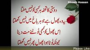 Urdu poetry, urdu shayari, sad poetry, sad shayari. Pin On Urdu Friendship Poetry