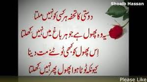 Read best friendship poetry in urdu and dosti poetry in urdu. Pin On Urdu Friendship Poetry